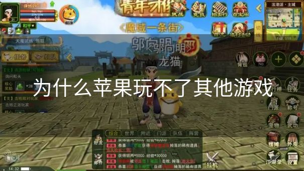 为什么苹果玩不了其他游戏