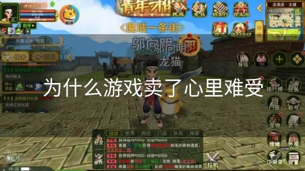 为什么游戏卖了心里难受