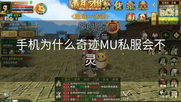 手机为什么奇迹MU私服会不灵