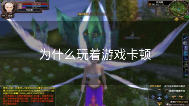 为什么玩着游戏卡顿