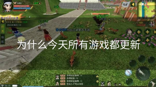 为什么今天所有游戏都更新