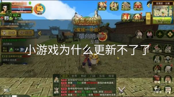 小游戏为什么更新不了了