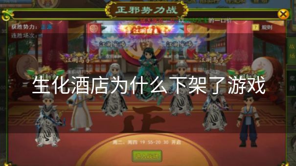 生化酒店为什么下架了游戏