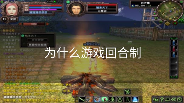 为什么游戏回合制