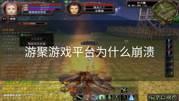 游聚游戏平台为什么崩溃