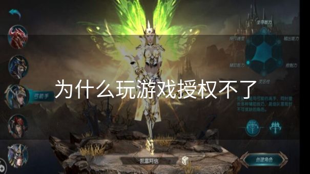 为什么玩游戏授权不了
