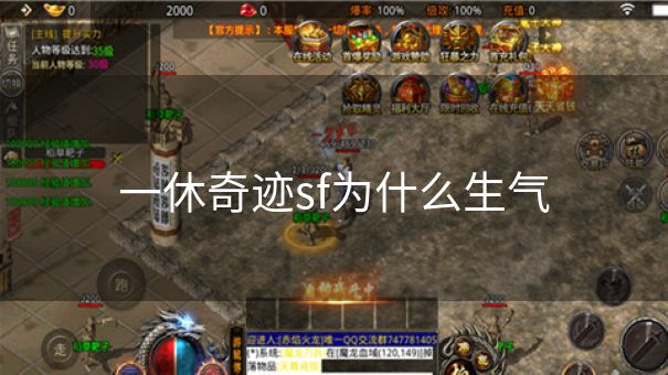 一休奇迹sf为什么生气