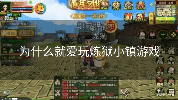 为什么就爱玩炼狱小镇游戏