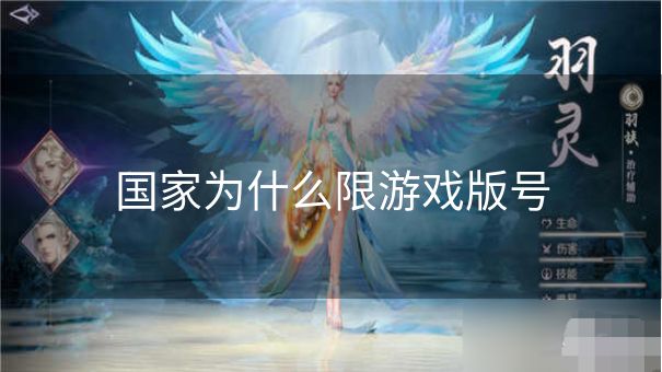 国家为什么限游戏版号 国家为什么限游戏版号