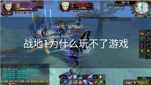 战地1为什么玩不了游戏