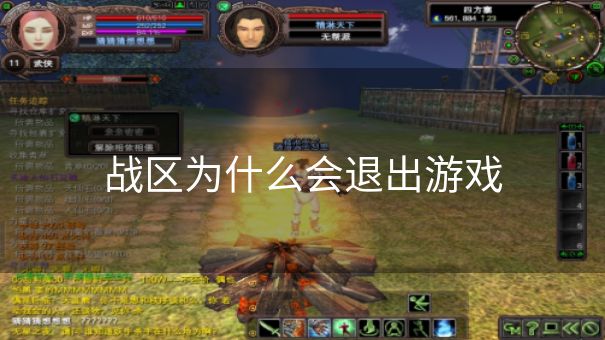 战区为什么会退出游戏