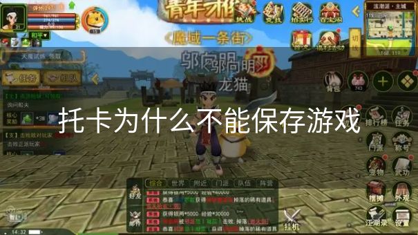 托卡为什么不能保存游戏