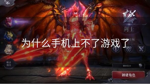 为什么手机上不了游戏了