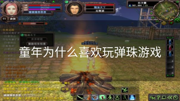 童年为什么喜欢玩弹珠游戏