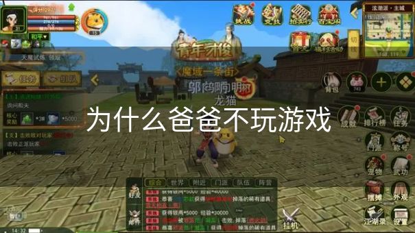 为什么爸爸不玩游戏