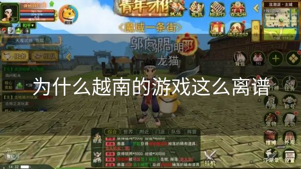 为什么越南的游戏这么离谱