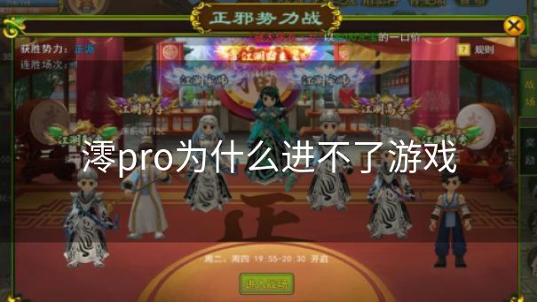 澪pro为什么进不了游戏