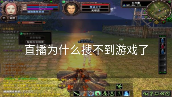直播为什么搜不到游戏了